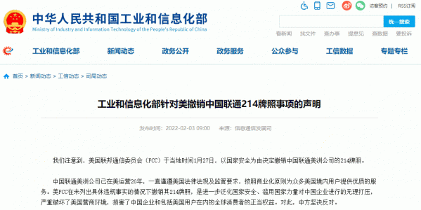 中国联通被美国FCC取消的214牌照是什么？-VPS主机小镇