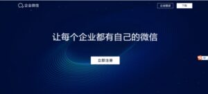 腾讯：WeCom是企业微信海外版 和WeChat是不同产品-VPS主机小镇