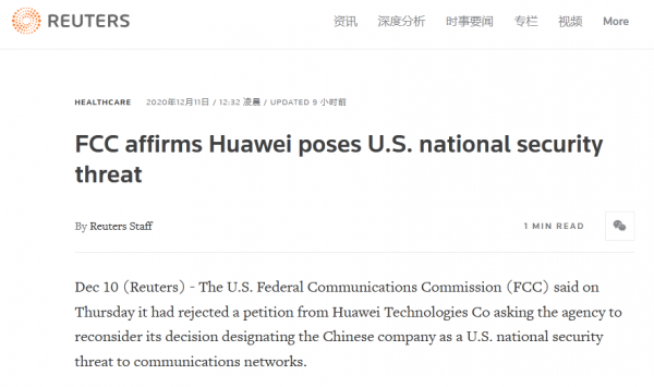 美联邦通信委员会驳回华为请求，认定其对美国家安全“构成威胁”-VPS主机小镇