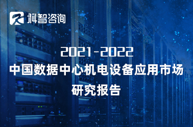 中国数据中心机电设备技术发展方向-VPS主机小镇