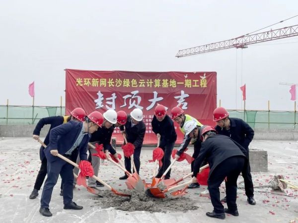 光环新网长沙云计算中心一期主体结构顺利封顶-VPS主机小镇