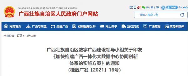 广西：力争成为大数据中心国家枢纽节点-VPS主机小镇