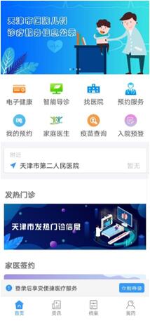 科技战疫！浪潮存储助力天津42家医院“云”上挂号-VPS主机小镇