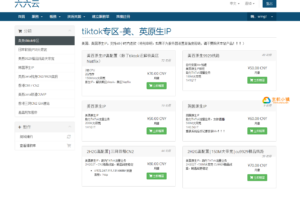 六六云三周年庆：VPS套餐月付85折年付66折，可选tiktok专区/日本软银/英国原生IP和香港CN2等-VPS主机小镇