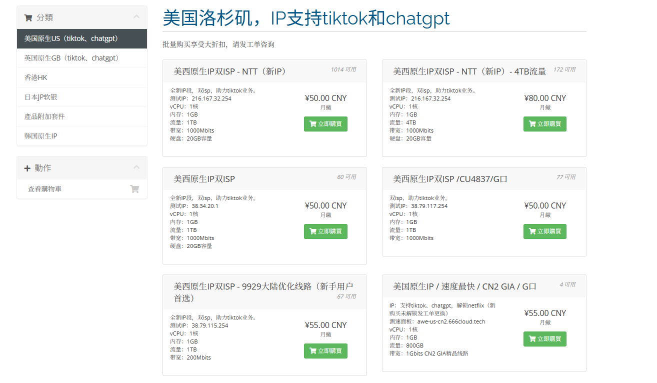 六六云：英国原生住宅 IP VPS —— 双 ISP 高速网络，TikTok 业务首选-VPS主机小镇