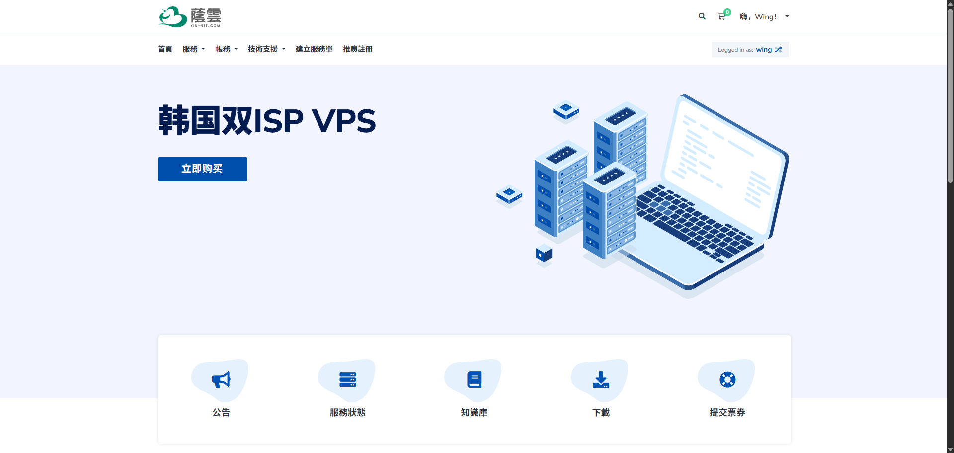 YINNET蔭雲：越南双 ISP VPS —— 国际线路优化，月付仅 $12.00 USD-VPS主机小镇