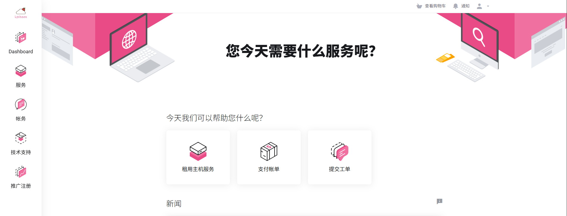 荔枝云Lycheen：德国法兰克福VPS · PRO精品路由 · CUG/CMIN2优化 · 新品促销75折-VPS主机小镇