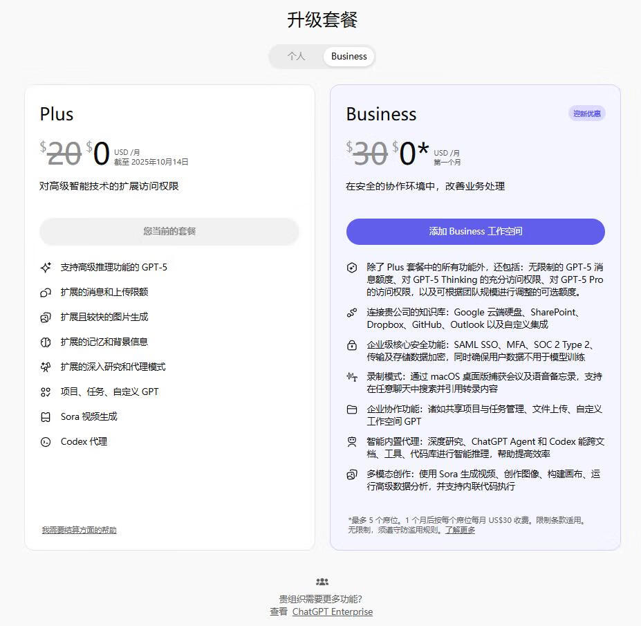 图片[2]-零成本体验 ChatGPT Business？教你用海外信用卡白嫖首月-VPS主机小镇