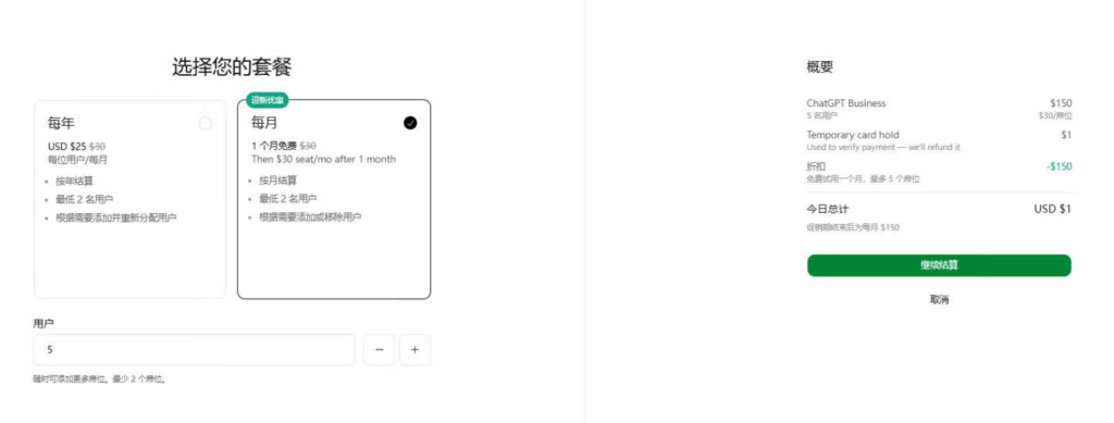 图片[3]-零成本体验 ChatGPT Business？教你用海外信用卡白嫖首月-VPS主机小镇