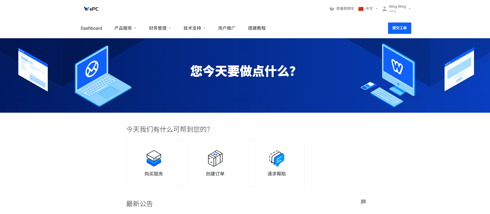 WePC：英国原生独立IP VPS｜TikTok视频/直播专用 · 低价高速仅¥42.09/月-VPS主机小镇