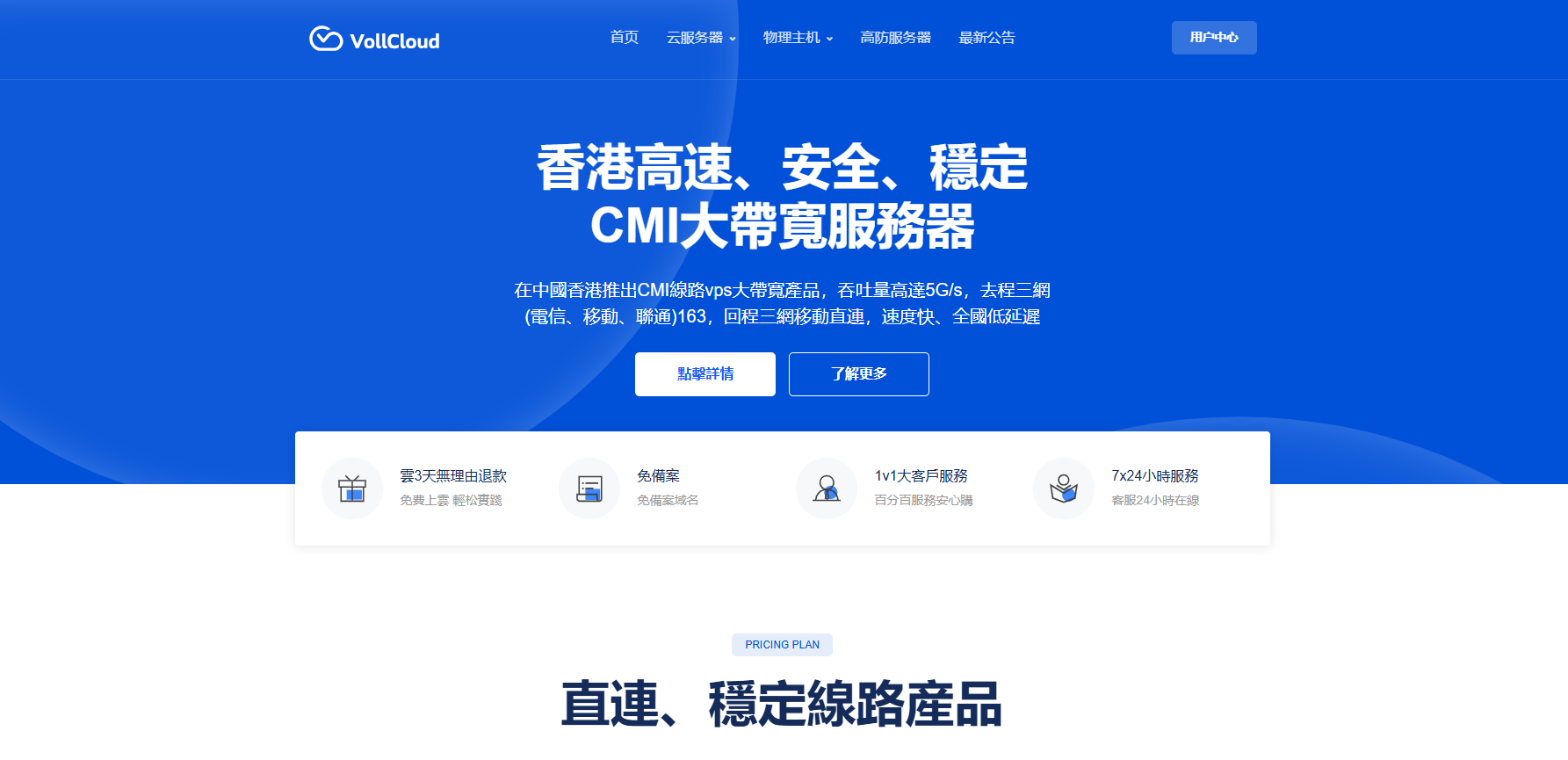 VollCloud国庆大促！香港 VPS 全场 7.5 折+续费四免升级，年付低至 $44/年！-VPS主机小镇