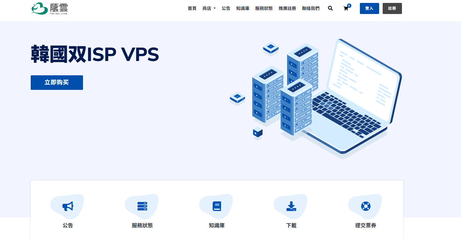 Yin-Net（荫云）推出日本双 ISP 住宅 IP VPS，支持批量 IP，低至 $8/月-VPS主机小镇