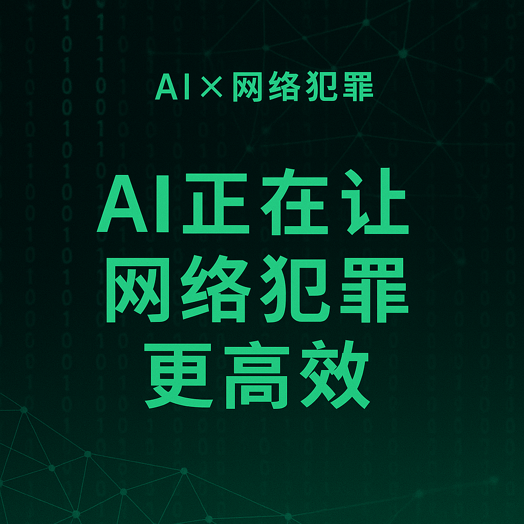 AI 正在让网络犯罪工作流程更高效 —— OpenAI 报告揭秘-VPS主机小镇