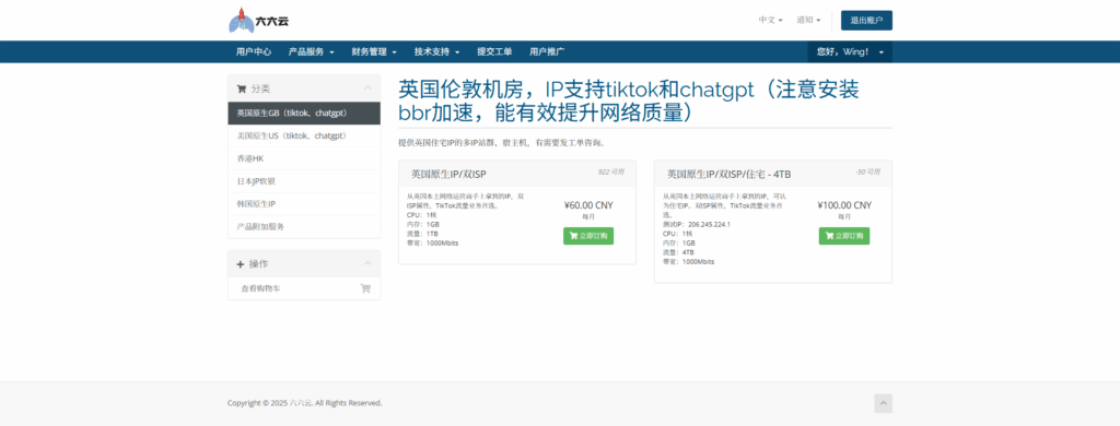 图片[1]-六六云：全新英国伦敦VPS测评报告：GTT骨干回程优异的轻量级AMD节点深度评测-VPS主机小镇