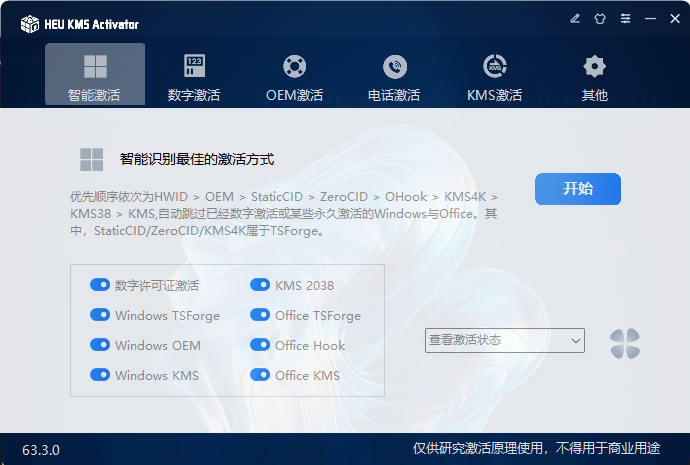图片[1]-HEU KMS Activator最新版下载｜Windows/Office全能KMS激活工具（支持离线）-VPS主机小镇