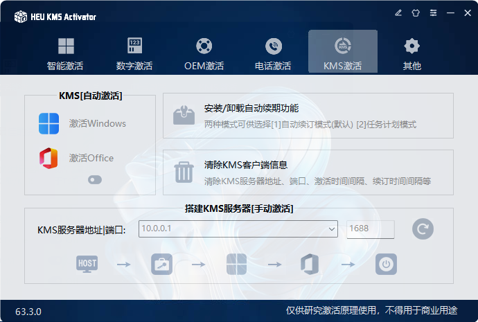 图片[2]-HEU KMS Activator最新版下载｜Windows/Office全能KMS激活工具（支持离线）-VPS主机小镇
