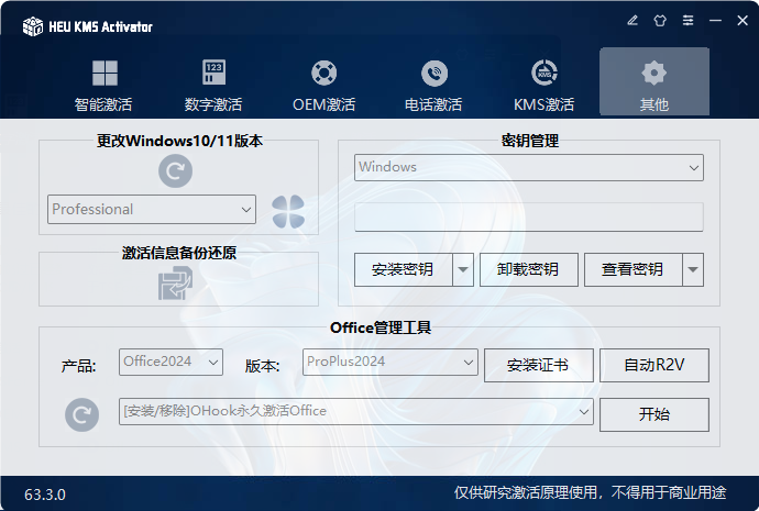 图片[3]-HEU KMS Activator最新版下载｜Windows/Office全能KMS激活工具（支持离线）-VPS主机小镇