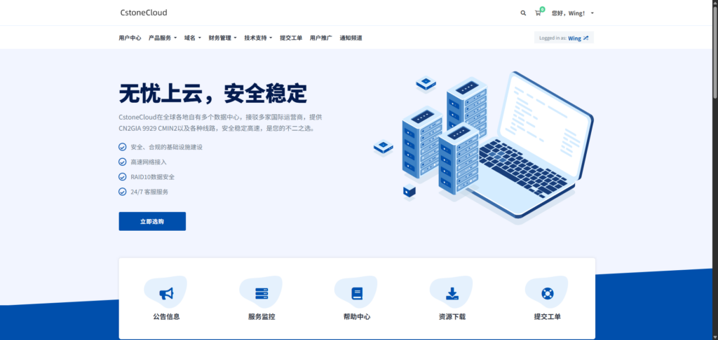 图片[1]-CstoneCloud: 双十二特惠 月付八折 年付七折 美国9929优化住宅双ISP 香港CN2 VPS 解锁tiktok ChatGPT等-VPS主机小镇