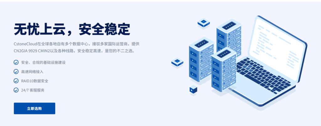 图片[1]-CstoneCloud: 新年钜惠 全场限时六折 美国9929优化住宅双ISP 香港CN2 VPS 解锁tiktok ChatGPT等-VPS主机小镇